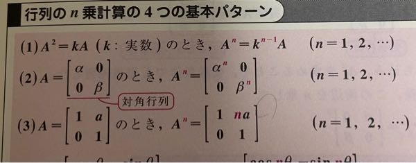 (3)の(1,2)成分がnaになるのがなぜかわかりません。a^nにはならないのでしょうか。