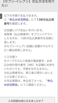 イープラスのチケットのセブン支払いの仕方について質問です この丸 Yahoo 知恵袋