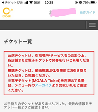 Cloakについて質問です チケットの入金を期限内にしたのですが お Yahoo 知恵袋