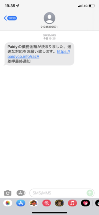 ❤️ともさん専用確認用ページ❤️ paidyからこのようなsmsが来ました。全く身に覚えがありません
