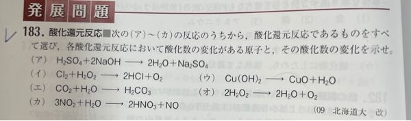 化学の酸化還元反応を選べという問題なんですが (ウ)が何故酸化還元反応じゃないのかわからなかったので どなたか理屈で教えて頂けないでしょうか