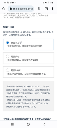 SBI証券の新規登録で、特定口座を開設するしないとありますが、し... - お金にまつわるお悩みなら【教えて！ お金の先生 証券編】 -  Yahoo!ファイナンス