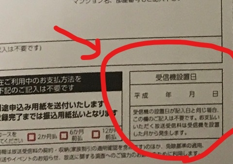 NHKが 何度もインターホンを押すと（迷惑防止条例違反） 「帰れ」と言っても帰らないと（不退去罪） 他人の私有地に勝手に入ると（不法侵入） 契約の時に「テレビの設置日」を書かないと （放送法違反） ですか？