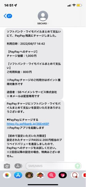 【支給おねがいします】 PayPayで、すぐチャージしたくて本人確認がめんどくさかったのでワイモバイルまとめて支払いを設定したのですが説明をちゃんと見てなくて、設定して1,000円チャージしたら...
