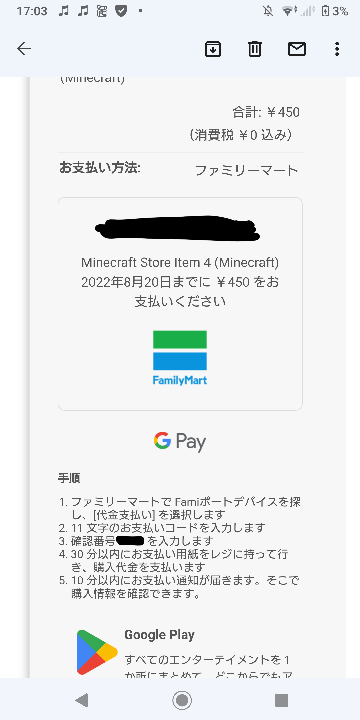 本日Googleプレイに1000円だけファミリーマートにて入れて、マインクラフトのマップを買っていたのですが、結構適当に買ってしまって、 途中で10.20円足りなくて誤タップでファミリーマート払いで購入してしまいました；；キャンセルする方法はないのですか、？；；ご存知の方いらっしゃいましたらお願い致します。