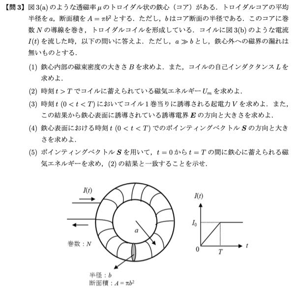【至急！】電磁気学に関する問題です。 (4)(5)の解き方が分かりません。 解説お願いします。