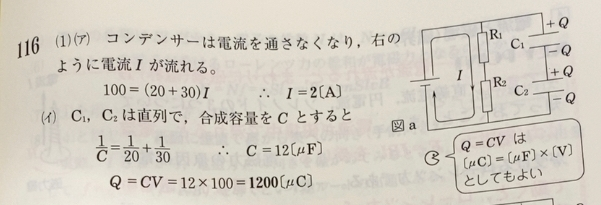 問（イ）では【C1に蓄えられる電荷は何 μCか。】 なんですけど、答えではC1 C2の合成容量で求めていてなぜなんでしょうか？
