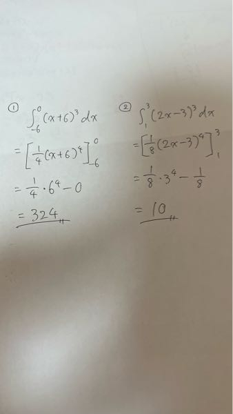 左と右の定積分で、なぜそれぞれ4乗になって4分の1と8分の1がつくんですか？ これは何かの公式を使っていますか？ 回答お願いします