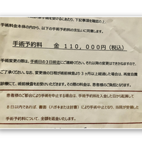 8日以降になると、キャンセルする際にキャンセル料で取られるという