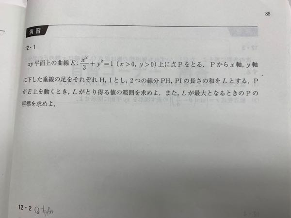 この問題で想定解は楕円の媒介変数表示を使うやり方でしたが、別解