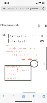 連立方程式の代入 この数学の問題でx 3になる理由はなんですか Yahoo 知恵袋