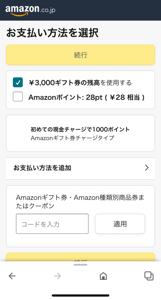 Amazonで1400円ちょっとの商品を買って、 3000円のAmazonギフト券をコンビニで買ってきて コード打ち込んで 読み込んでくれたんですけど、 続行っていうボタンが押せなくて困ってます なんか商品が中古？なんですけど、それは関係あるんですかね