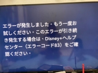 ディズニープラスをファイヤースティックtvでインストールする Yahoo 知恵袋
