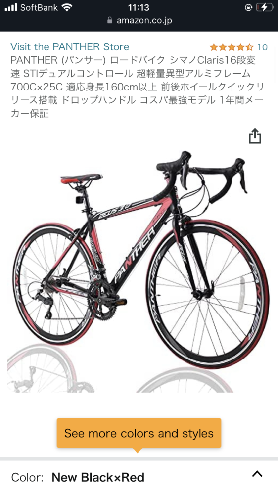 中古 PANTHER(パンサー) ロードバイク 要メンテ