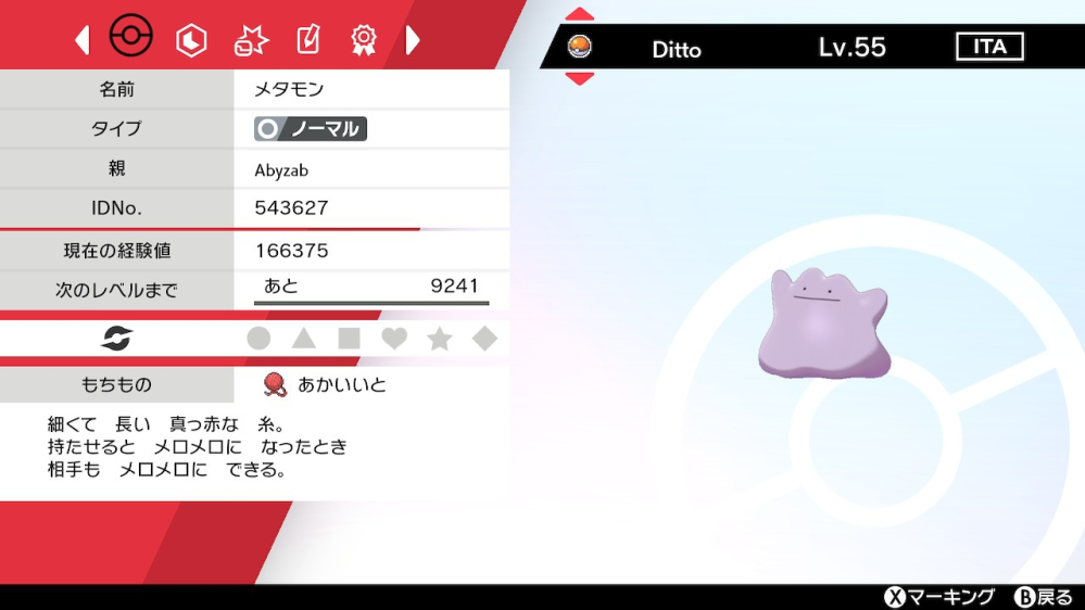 ポケモン剣盾のマジカル交換にて海外産6vメタモンが流れてきました 改造かと Yahoo 知恵袋