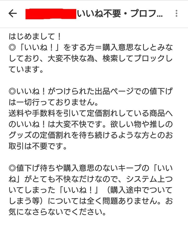 メルカリ値下げ待ちいいねについて最近使いはじめました。 - 後で