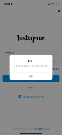 Instagramを開けるときにパスワードも入れたのに リクエス Yahoo 知恵袋