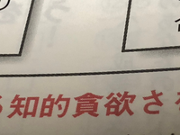 知的の次の漢字の読み方が分かりません わかる方教えてください どんよ Yahoo 知恵袋