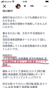 出会い系や結婚相談所のプロフィールに病気や障害を記載している方いますが そ Yahoo 知恵袋