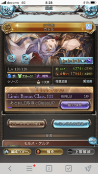 グラブル限界超越についてカトルをレベル最大までに上げたのに上限解 Yahoo 知恵袋
