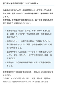 小学館の出版物の二次創作について Http Www Shog Yahoo 知恵袋