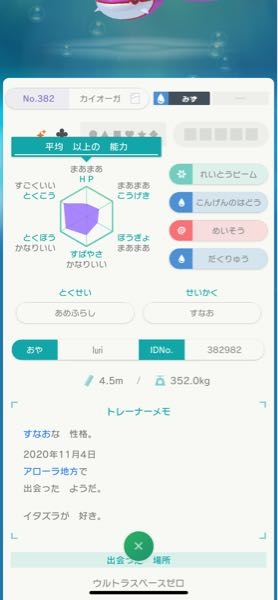 ポケモンホーム内のgtsにて Usumで入手したと思われる色違いカイオーガ Yahoo 知恵袋