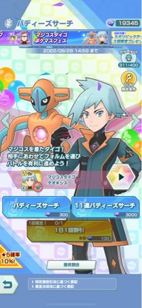 ポケマスのマジコスダイゴ デオキシスの凸について 微課金者です 現在のダイ Yahoo 知恵袋