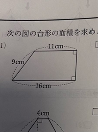 大至急お願いします この台形の面積の求め方を教えてください 三平方の定理 Yahoo 知恵袋