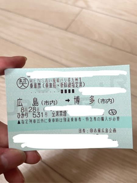 フラワープリント 専用 広島ー博多 片道4枚 | www.oftecnica.com.br