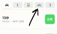 iPhoneに元々入ってたアプリ「マップ」のこのマークは自転車でしょうか？それともバイクですか？ 