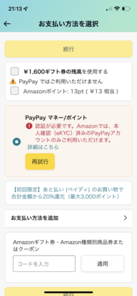 Amazonのアプリで買おうとするとこの画面になってどこをおしてもpayp Yahoo 知恵袋