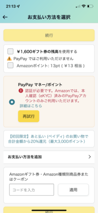 Amazonのアプリで買おうとするとこの画面になってどこをおしてもpayp Yahoo 知恵袋