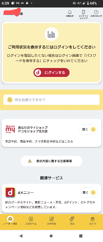 マイドコモでニックネームが未設定様になってしまうのですが、ニックネ
