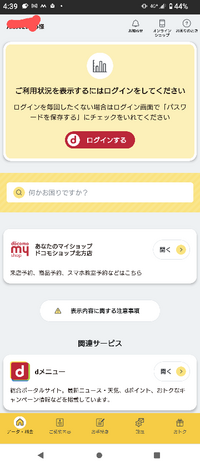 Mydocomoの名前はどこで変更できますか 塗りつぶしてある部分の名前を Yahoo 知恵袋