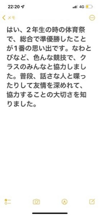 面接で高校時代の思い出の書き方で迷ってるんですが 改善点あれば教 Yahoo 知恵袋