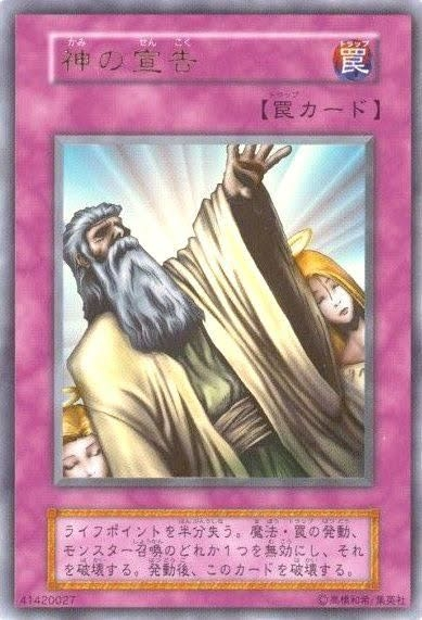 遊戯王で神の宣告というトラップカードがあるのですが、 - テキス 