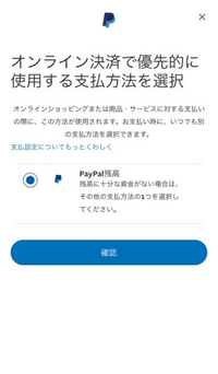 Paypalの支払い設定について質問です Paypalにゆうちょ Yahoo 知恵袋