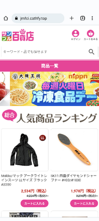 これって詐欺サイトですか？ - このサンプル百貨店という名前のサイト