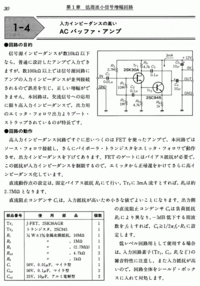 電子回路初心者です 写真のacバッファアンプのc3はどのような役 Yahoo 知恵袋