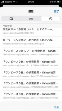 Iphoneのsafariの検索履歴がこのように出ますが何時にそ Yahoo 知恵袋