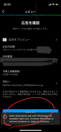 インスタグラムの広告を出そうとすると画像のようなエラーが出て広告 Yahoo 知恵袋