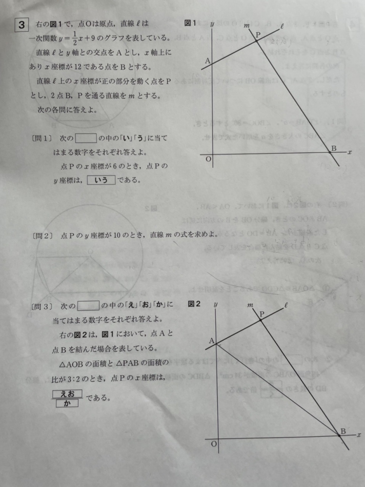 中3、都立Vもぎの問題です。［問3］の問題の考え方が分かりません