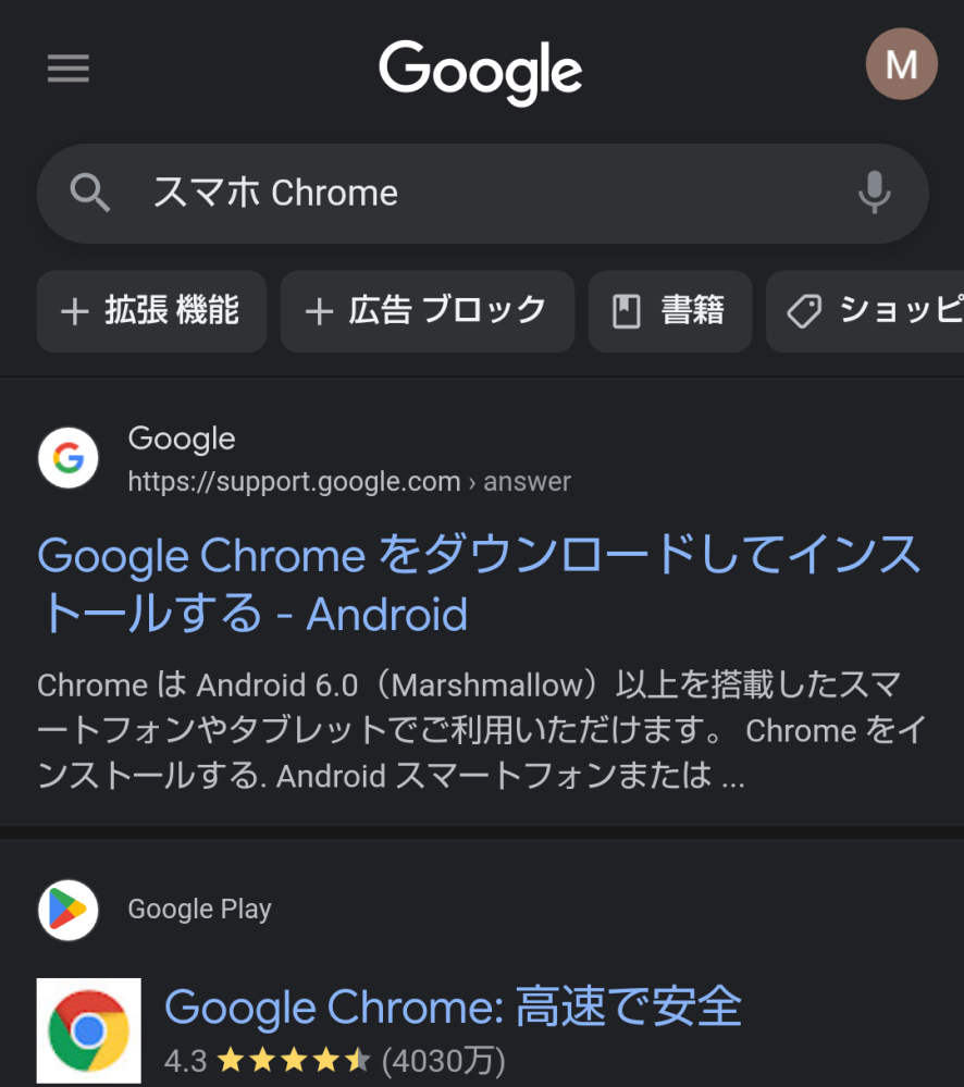 Android版chromeの検索後の検索バーの下新しく追加ワー Yahoo 知恵袋