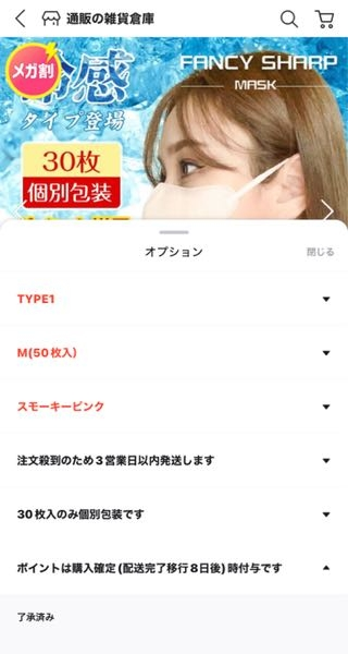 Qoo10でこの商品を購入したいのですがオプションを選択してもカートに 