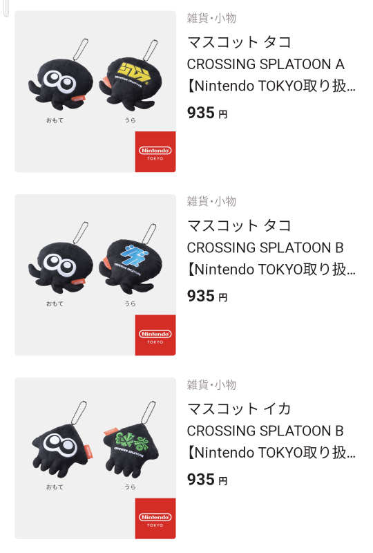 スプラトゥーンのグッズについてです この裏にかいてあるロゴってど Yahoo 知恵袋
