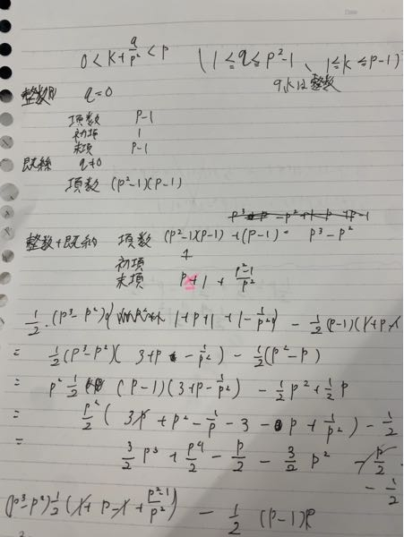 pを素数とするとき0とpの間にあって分母がp二乗の規約分数の総和