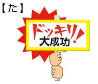 歌留多大喜利です た 叩くな そのトゲトゲのとこ痛いから Yahoo 知恵袋