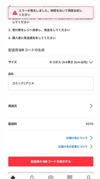 メルカリを開いたらエラーが発生しました申し訳ございませんが 時間をおいて再 Yahoo 知恵袋