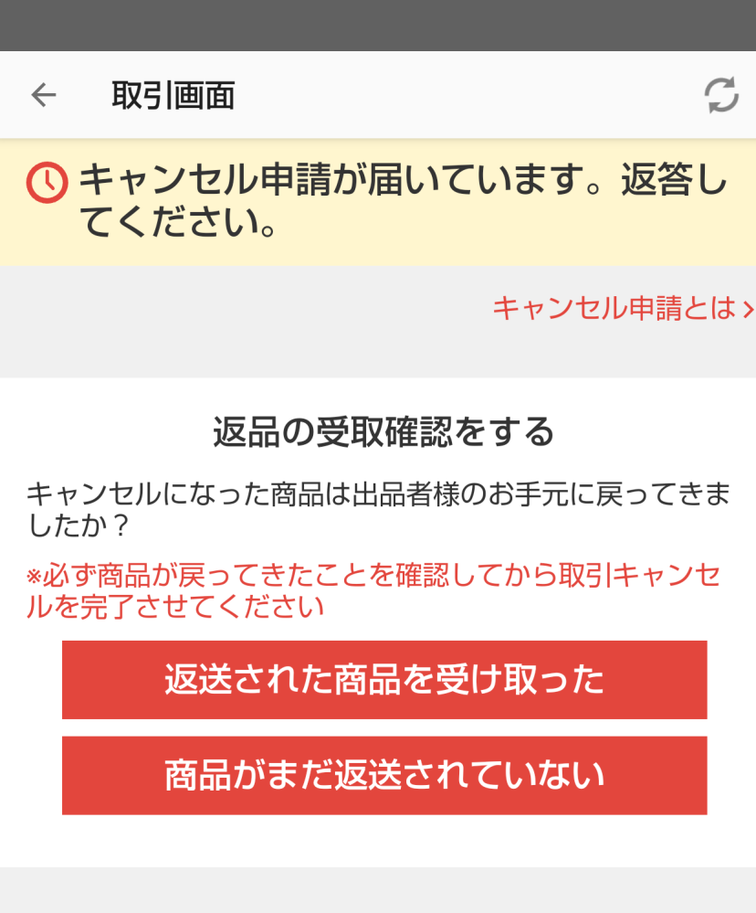 メルカリの配送停止についてです。商品発送後、購入者から「諸事