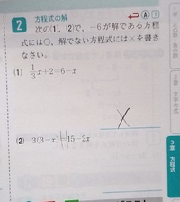 中学生数学中一この方程式の解を求める方法がわかりません どなたか Yahoo 知恵袋